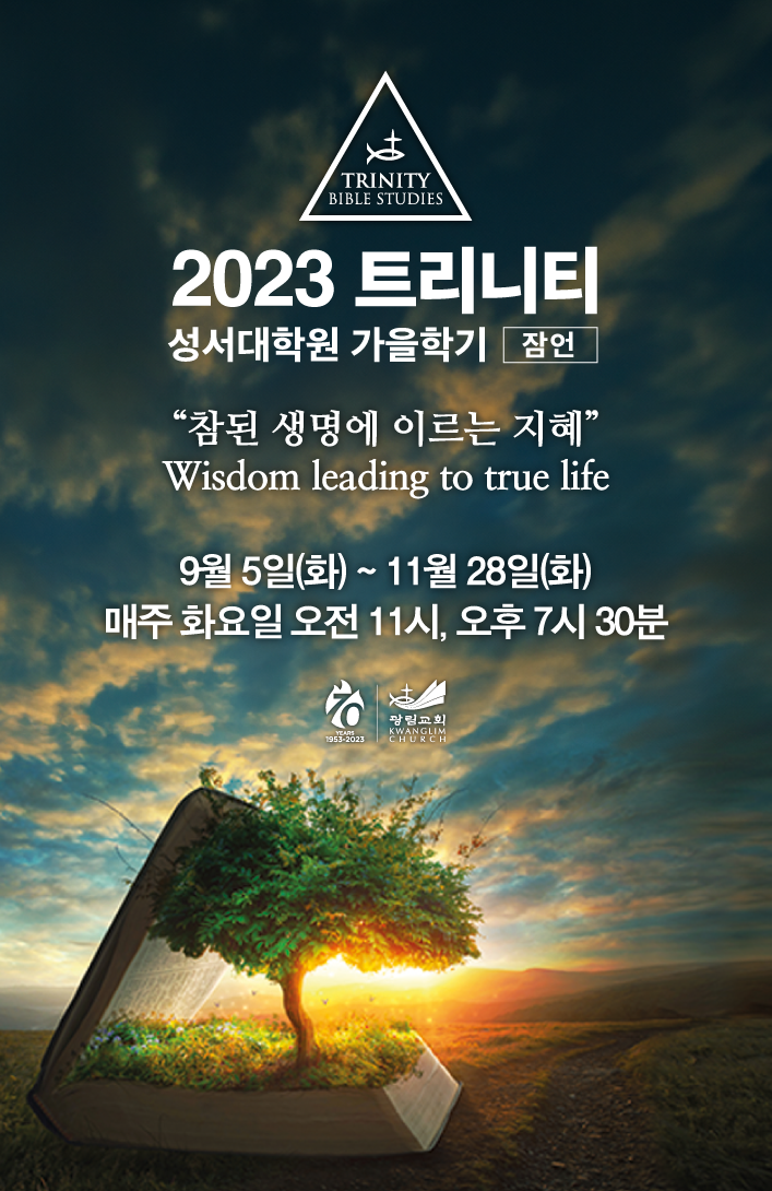 23 가을 트리니티